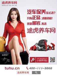 途虎養(yǎng)車網(wǎng)簽約柳巖為其<a href=http://m.jinsanqi.com.cn/ target=_blank class=infotextkey>品牌形象</a>代言人.jpg
