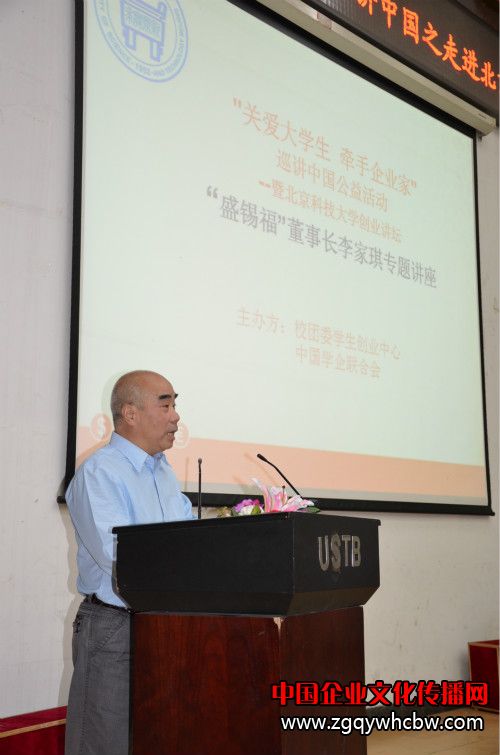 李家琪董事長講課.jpg