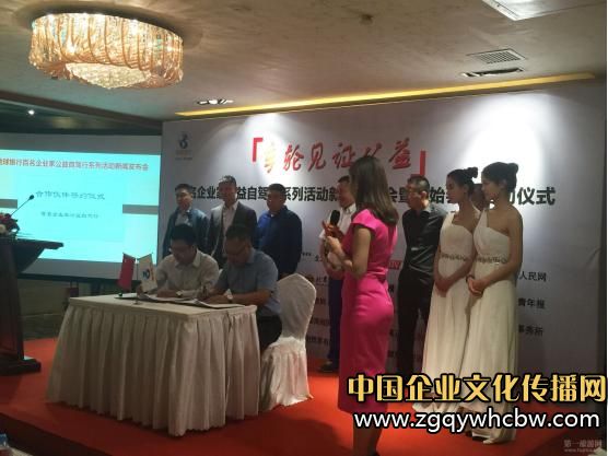 “車輪見證公益”百名企業(yè)家公益自駕行系列活動<a href=http://www.zgqyzxw.com/ target=_blank class=infotextkey>新聞</a>發(fā)布會.jpg