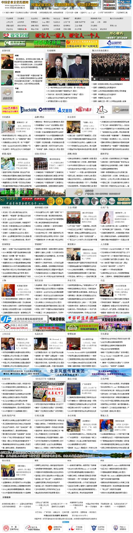 中國<a href=http://m.jinsanqi.com.cn/ target=_blank class=infotextkey>企業(yè)文化</a>傳播網.JPG