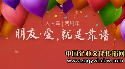 人人車溫馨<a href=http://m.jinsanqi.com.cn/ target=_blank class=infotextkey>企業(yè)文化</a>,“朋友·愛(ài)”成為凝聚力.jpg