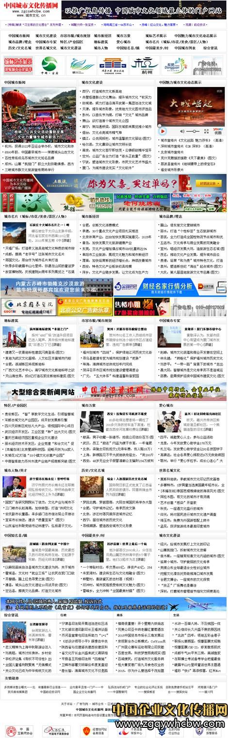 中國(guó)城市<a href=http://m.jinsanqi.com.cn/ target=_blank class=infotextkey>文化傳播</a>網(wǎng)——中國(guó)<a href=http://www.zgcswhcbw.com/ target=_blank class=infotextkey>城市文化</a>領(lǐng)域最立體的<a href=http://m.jinsanqi.com.cn/ target=_blank class=infotextkey>門(mén)戶</a>網(wǎng)站.JPG