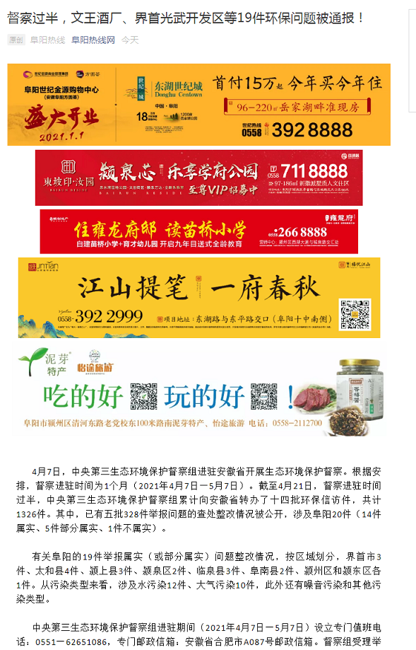 督察過(guò)半,文王酒廠、界首光武開(kāi)發(fā)區(qū)等19件環(huán)保問(wèn)題被通報(bào)!.png