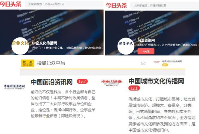 北京<a href=http://www.fenghenever.com/ target=_blank class=infotextkey>風痕</a>在今日頭條和搜狐入駐4個媒體公眾號.jpg